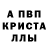 А ПВП кристаллы Mr Korty