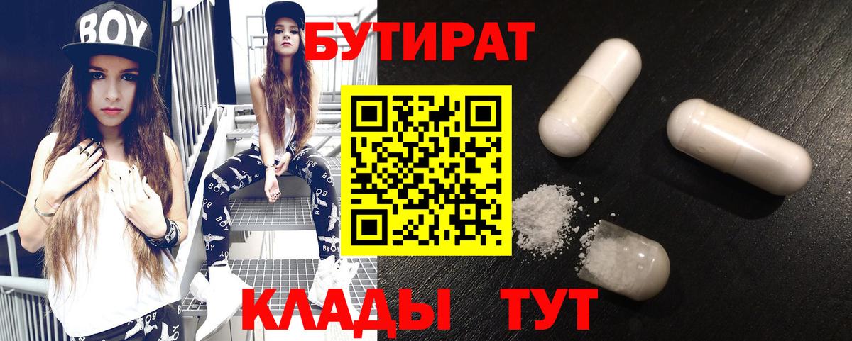 БУТИРАТ 1.4BDO Шали