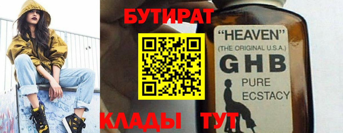 Шали  Бутират BDO  Вход с VPN 
