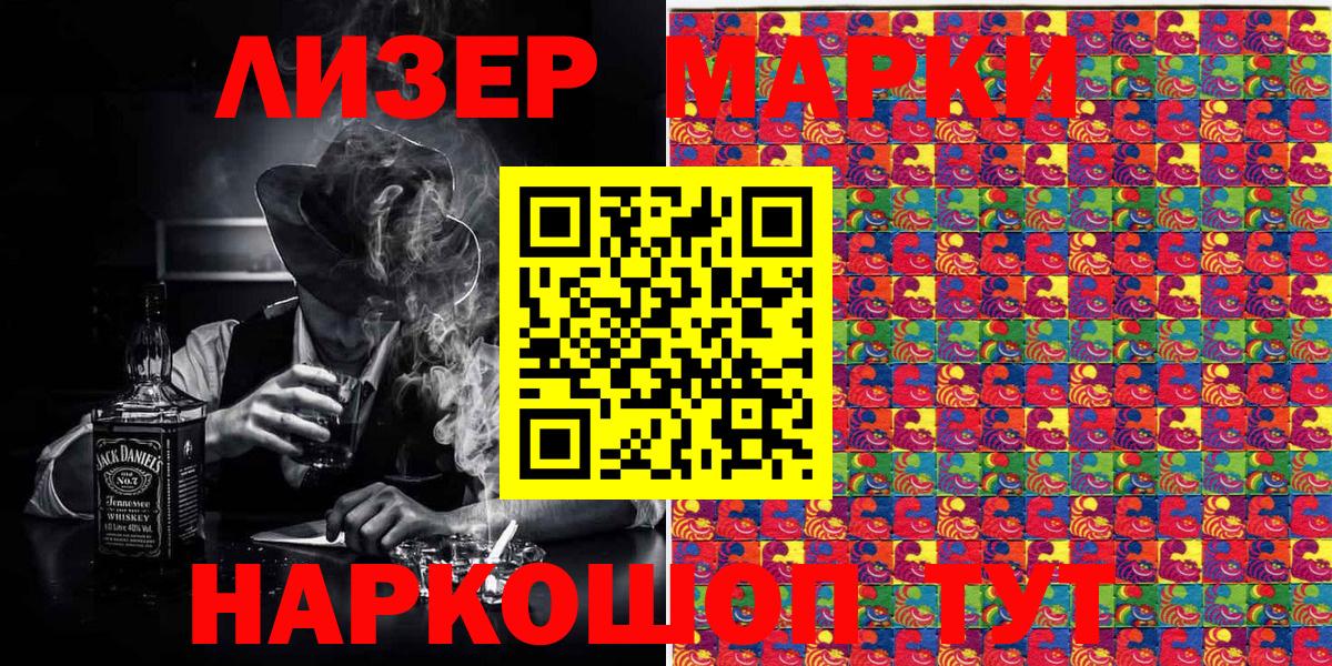 Марки 25I-NBOMe 1,8мг Шали